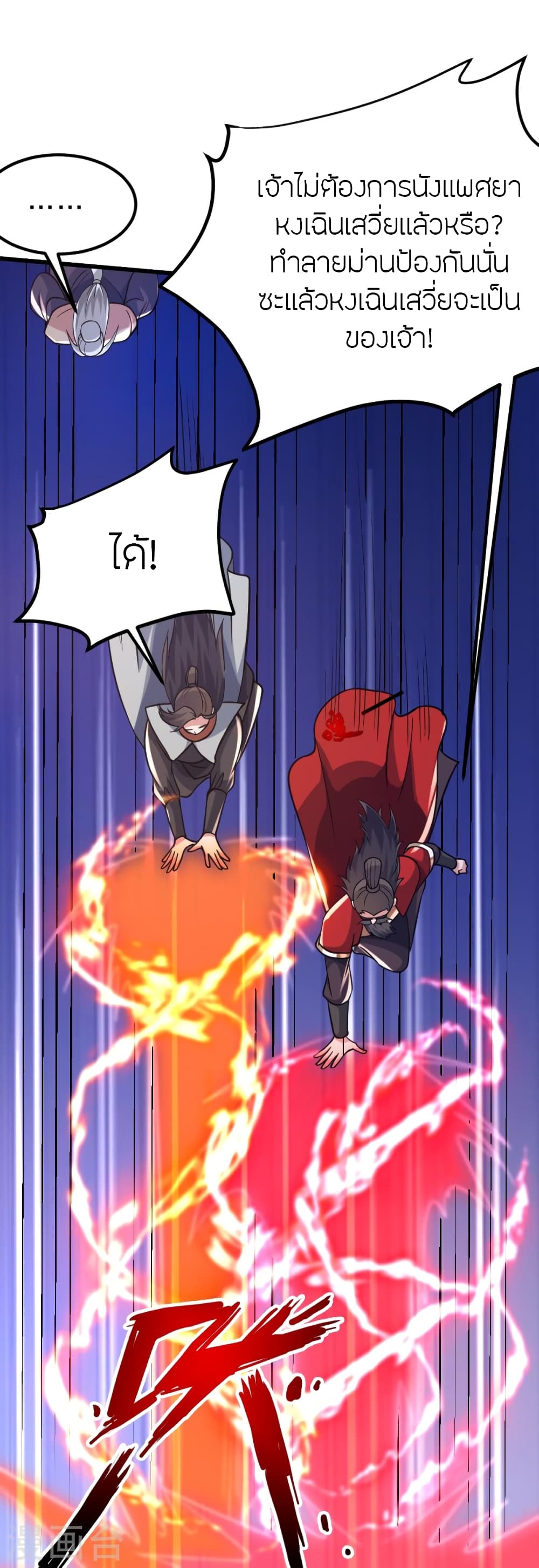 Banished Disciple’s Counterattack ราชาอมตะผู้ถูกขับไล่ ตอนที่ 382 (75)